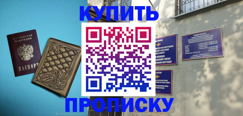 прописка 2025 в Верхней Салде