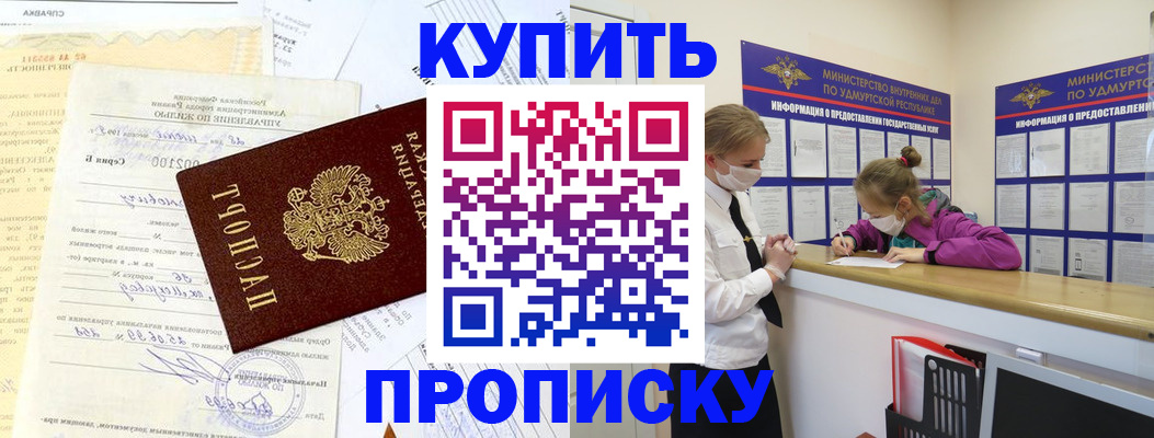 временная регистрация купить в Верхней Салде